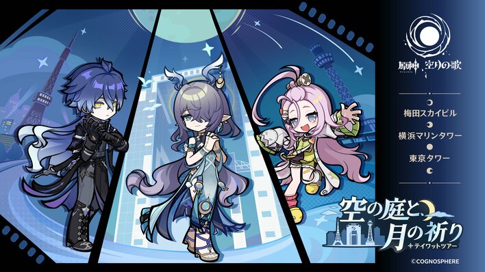 「原神　テイワットツアー　-空の庭と、月の祈り-」東京タワー会場の詳細発表！