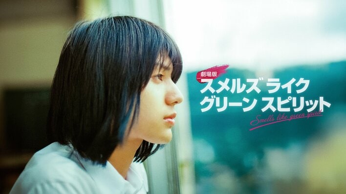 主演・荒木飛羽！“本当の自分”でいられる場所を求めた少年たち『劇場版 スメルズ ライク グリーン スピリット』FODで独占配信