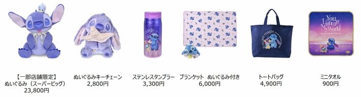 ディズニーストアからスティッチ＆スクランプの限定グッズが6月5日発売