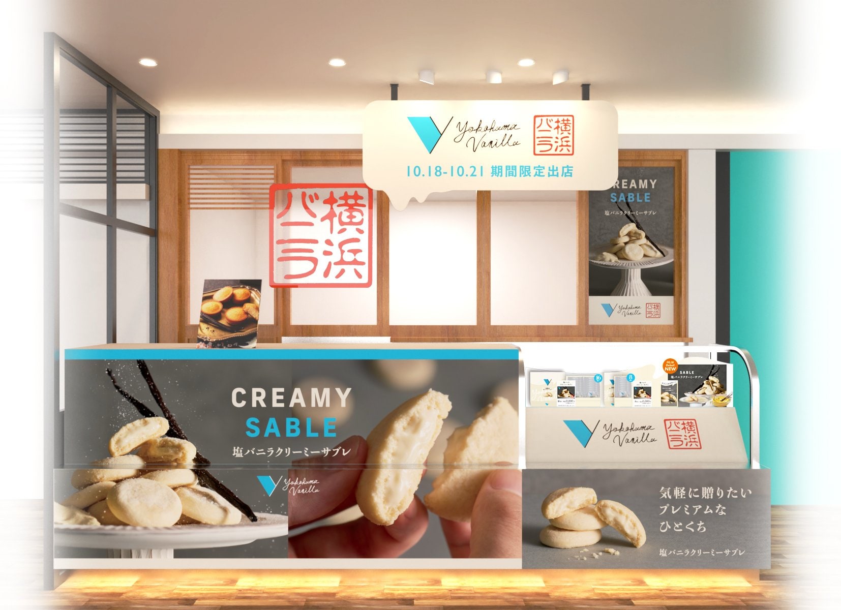 横浜バニラ、新商品【塩バニラクリーミーサブレ】の発売日が10月18日