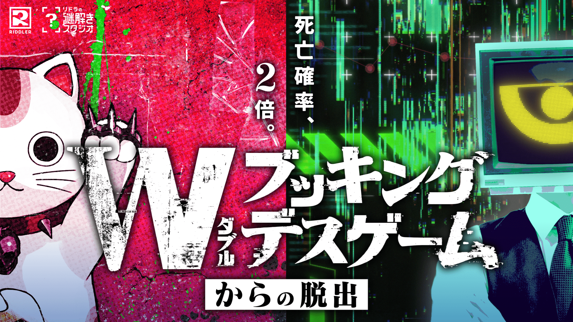 松丸亮吾率いるRIDDLER主催の謎解き公演で初の声優コラボが実現