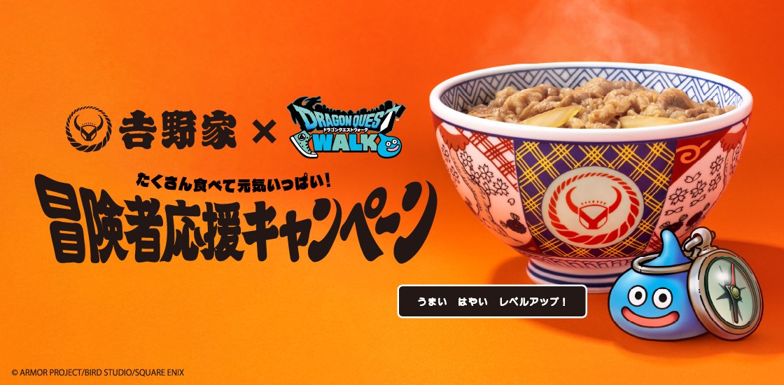 新品　ドラゴンクエストウォーク　はっぴ 優・特セット おまけ有 ドラクエウォーク 吉野家と「ドラクエウォーク」が初コラボ！かわいすぎるフィギュア付き
