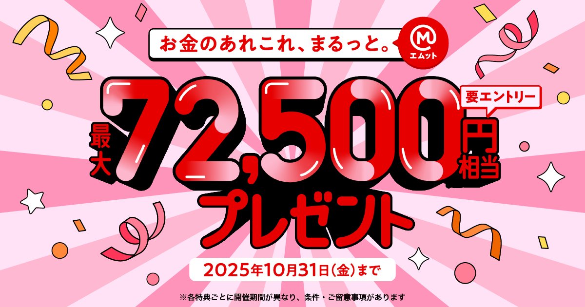 三菱UFJ銀行】最大72,500円相当をプレゼント！新金融サービス