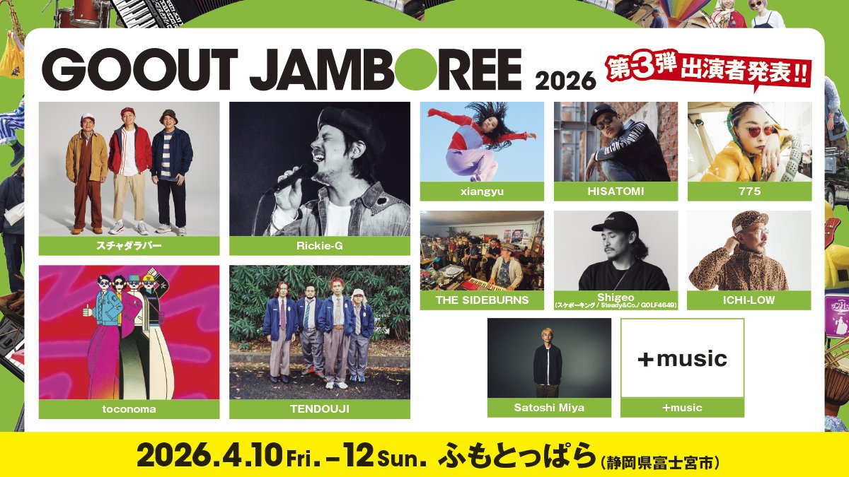 GO OUT JAMBOREE 2026 第3弾アーティスト12組を一挙公開!! 3月には東京