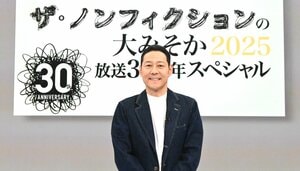 東野幸治「人の“ホンマの喜怒哀楽”はドキュメンタリーで勉強」『ザ・ノンフィクションの大みそか2025』で設楽統＆ゲストと人生を語る