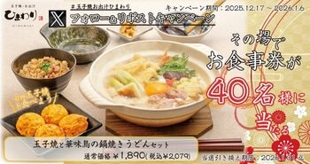 【玉子焼・お出汁ひまわり】12/17(水)～デジタルお食事券が当たるXキャンペーン開催！