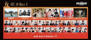 2026年7月31日(金)、8月1日(土)、8月2日(日)開催『DAIENKAI 2026』追加ラインナップ発表&一般販売のお知らせ