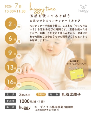 「huggy time～五感を使ってあそぼう～」親子でモンテッソーリを楽しむイベント開催