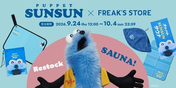 FREAK'S STORE × パペットスンスン、一部アイテムの再販が決定！