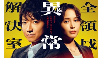 【話題の神カードが特典に】藤原竜也主演『全領域異常解決室』の円盤化決定にファン歓喜「待ち望んでいました！！！」「この特典は“神”」