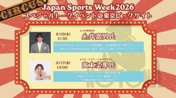 【元プロ野球・糸井嘉男　金メダリスト・高木菜那が日替わり登壇】広告代理店KOTONAが東京ビッグサイトに出現させる“ビジネス・サーカス”とは？