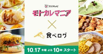 コラボ決定！「食べログ」と「実在する飲食店」がドラマ内に登場するのは史上初
