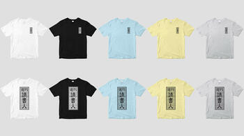 株式会社読書人が出版社公式Tシャツモールに新規出店！ 老舗書評紙『週刊読書人』の題字Tシャツ2種が新登場