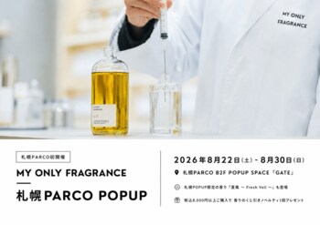 【札幌PARCO初開催】“私だけの香り”を創るMY ONLY FRAGRANCE、8月22日（土）～8月30日（日）に期間限定POPUPを開催