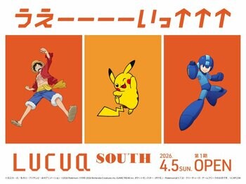 ルクア大阪の新館『LUCUA SOUTH』 2026年4月5日（日）開業決定