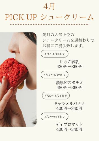 名古屋のシュークリーム専門店「PUPPY CHOUX&COFFEE」 毎週お得なPick Up シュークリームがスタート！季節限定フレーバー【さくらもち】も販売開始！