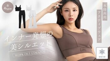 【水陸両用】下着専門店の技術で「胸を潰さない」スポーツブラ誕生。tu-hacciからヨガもプールもこれ1着のマルチウェア発売