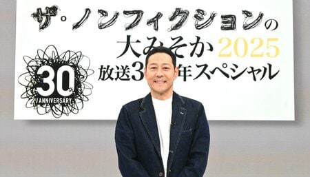 東野幸治「人の“ホンマの喜怒哀楽”はドキュメンタリーで勉強」『ザ・ノンフィクションの大みそか2025』で設楽統＆ゲストと人生を語る