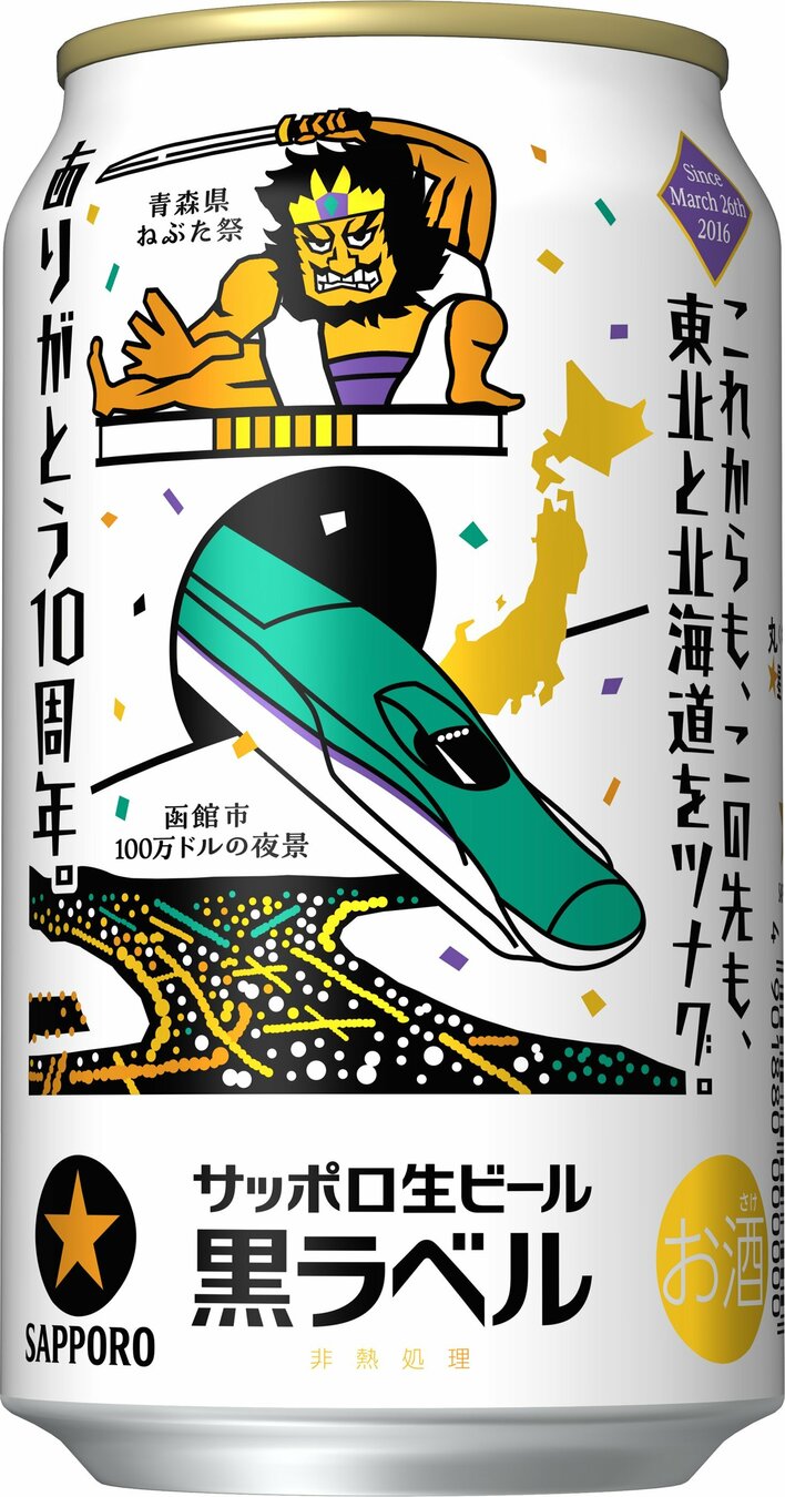 サッポロビール(株)・(株)ＪＲ東日本クロスステーション・ 北海道旅客鉄道(株)・ＪＲ北海道フレッシュキヨスク(株)共同企画「サッポロ生ビール黒ラベル　北海道デザイン缶」2月11日(水)数量限定発売