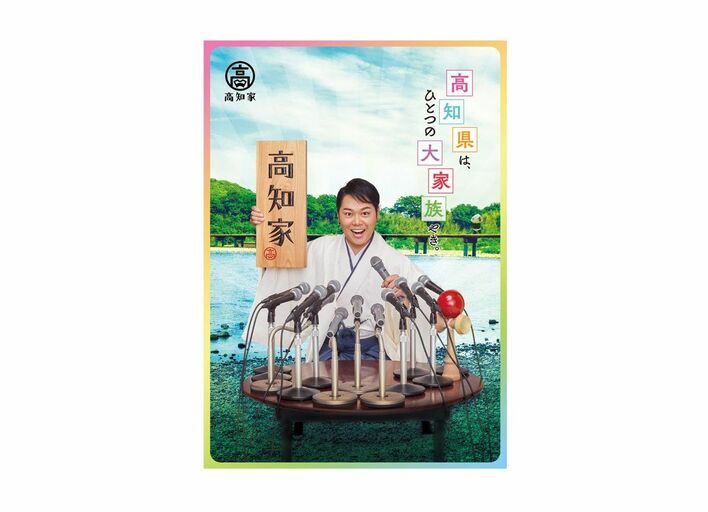 三山ひろし、高知家のアニキに就任！「アニキとしての役目を果たしていきたい」