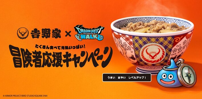吉野家と「ドラクエウォーク」が初コラボ！かわいすぎるフィギュア付きセットが7月2日より登場　テイクアウトも特別仕様！限定デザインの容器と袋