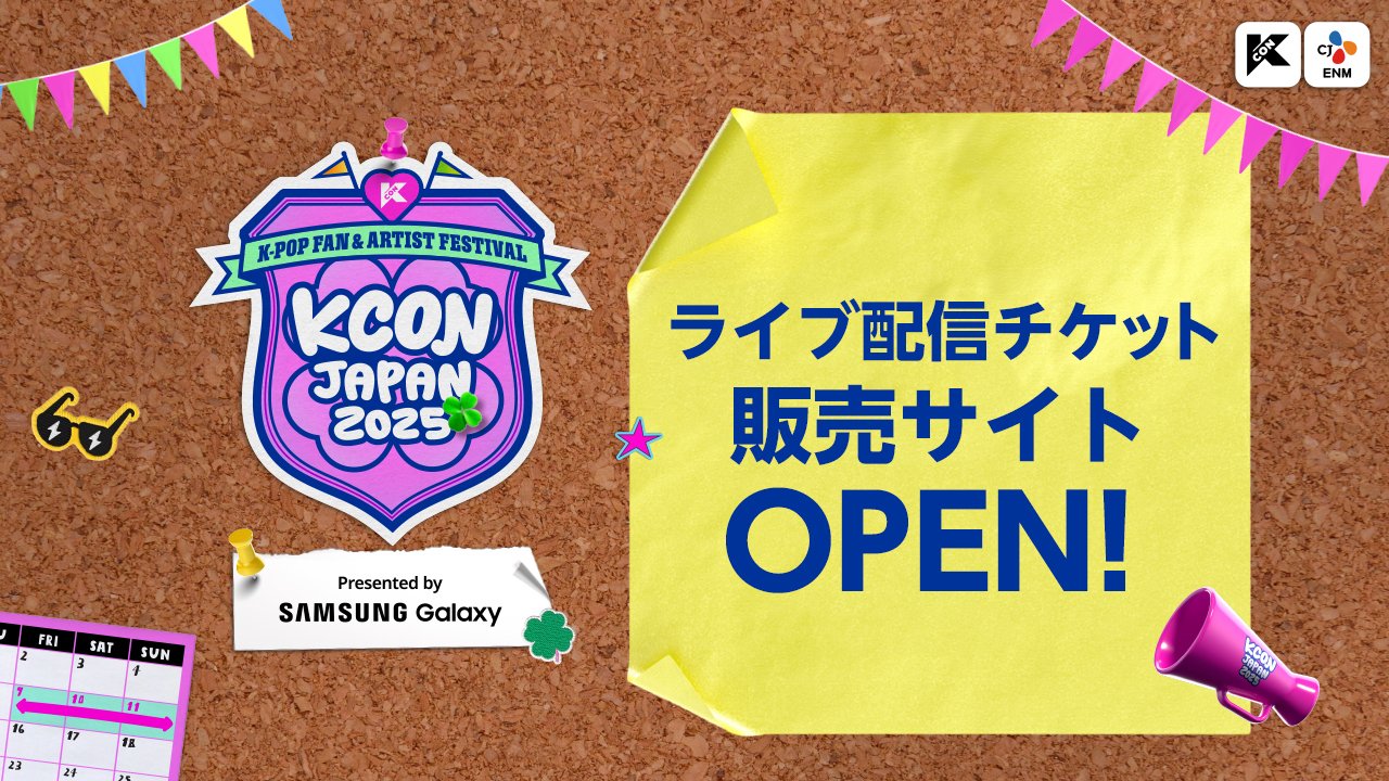 KCON JAPAN 2025 | ローチケ（ローソンチケット）