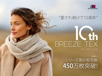 “愛され続けて10周年” 高機能インナー【BREEZE/TEX】にハイエンドラインが登場。これ1枚で風冷えしない・ムレにくい・寒くならないが叶う！