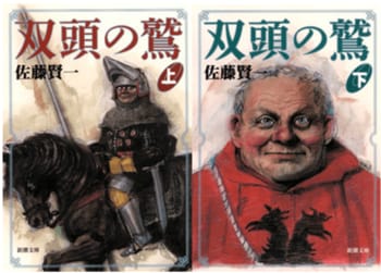 直木賞作家佐藤賢一、不世出の傑作「双頭の鷲」復刊記念トークイベント開催決定！チケット発売は3月5日（木）から開始!!