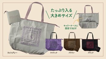 【紀ノ国屋】東京駅エリア限定！「東京折り畳み保冷バッグ」がサイズアップして再登場！