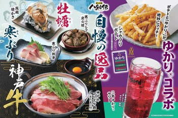 【神戸牛・寒ぶり・かき】冬の八剣伝は選りすぐりの贅沢三昧！12月4日より食通が唸るフェア開始！