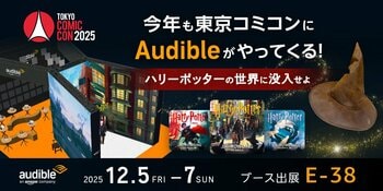 Audible、12月5日から東京コミコン2025に出展！