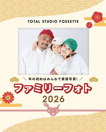 1万枚の家族写真プロジェクトで”家族の記録”を残す文化が拡大。データ時代だからこそ「家族が揃う瞬間をカタチに」。《家族写真文化》を広げるフォセットが家族写真撮影をより身近に体験できるキャンペーン開催。