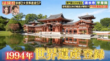 “極楽浄土”を現世であらわしたいと作られた平等院鳳凰堂の新事実を調査