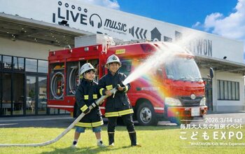 【3/14（土）開催】今日は何になれる？ダンスもお仕事も消防車も！体験が止まらない「こどもEXPO」開催｜WHATAWON／大阪・岸和田