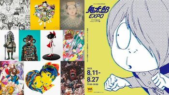 「鬼太郎EXPO」総勢72名の漫画家・アーティスト・クリエイターが鬼太郎を描く！