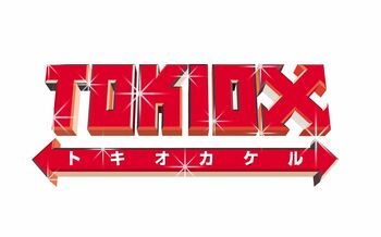 城島茂は嵐とほとんどしゃべったことがない！？「一番気を遣いそうなのは松潤」