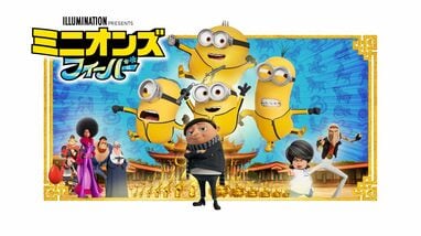 怪盗グルーのミニオン超変身 ミニオンズ フィーバー 月泥棒 DVD 5個