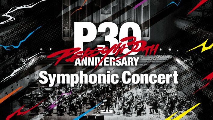 「30th Anniversary Persona Symphonic Concert」追加公演開催・出演者追加決定のお知らせ