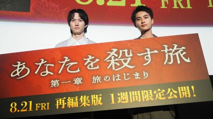 和田雅成＆髙橋大翔『あなたを殺す旅』初の“アナコロ組員”集会に登場！和田は「全員、俺たちのことが好きってありがたいね」と若頭スマイル