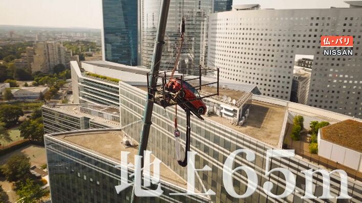 日産自動車がパリで地上65mから「車バンジージャンプ」でギネス世界
