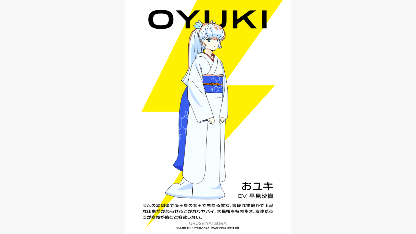 早見沙織「ひんやりと麗しく、出立ちの素敵な方」『うる星やつら』のお