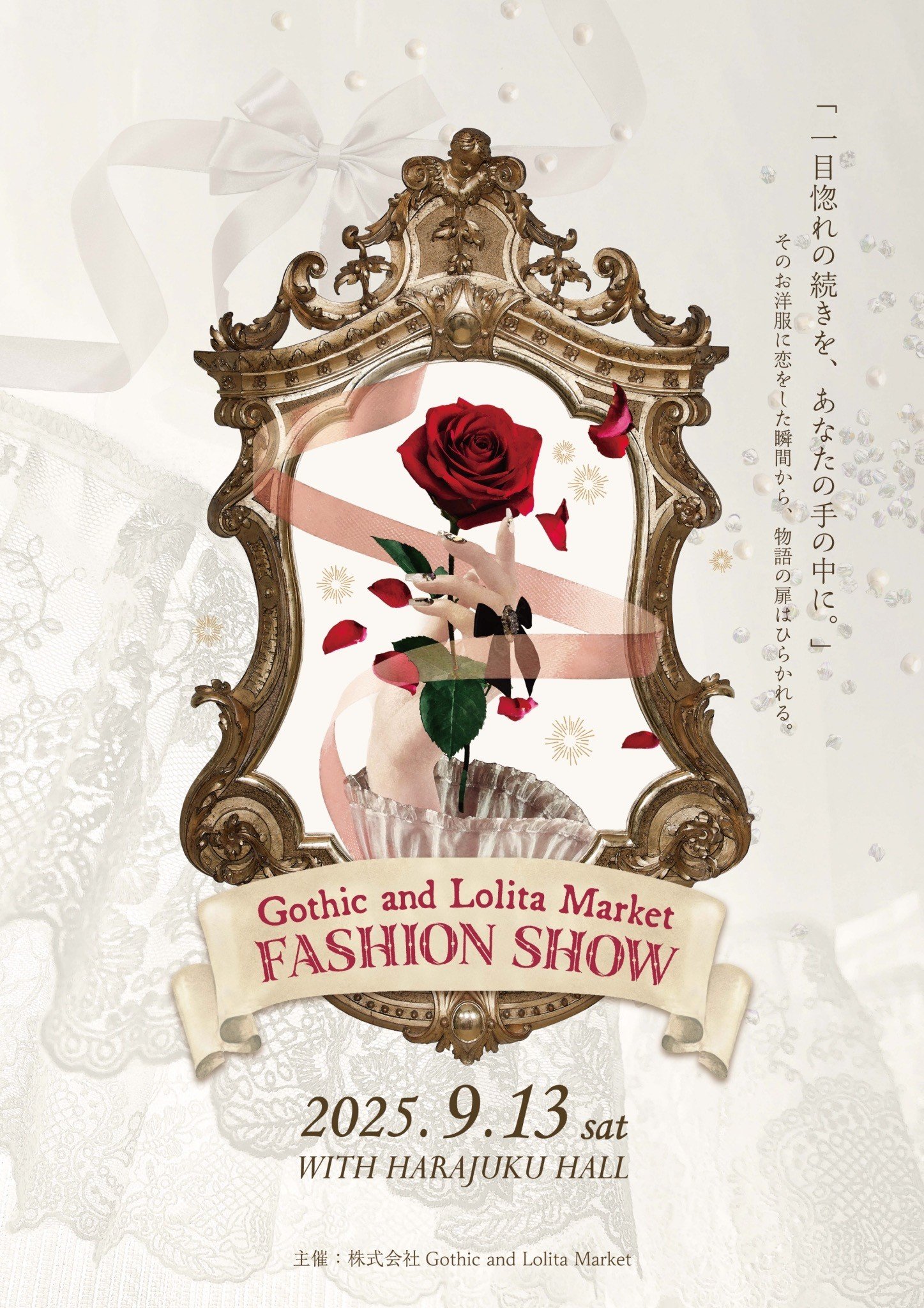 ゴシック＆ロリータの“今”を世界へ。原宿でGLM Fashion Show 2025開催