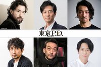 津田寛治、金子ノブアキ、吉原光夫、神尾佑、味方良介、吹越満が出演！福士蒼汰主演『東京P.D. 警視庁広報２係』