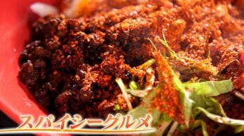 “スパイスラーメン”に“スパイスおでん”まで　いまアツイ！クセになる美味しさの「スパイスグルメ」【うま撮】