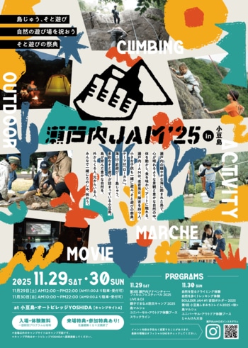 【瀬戸内JAM2025 in 小豆島】NPO・企業・大学が連携する「ユニバーサル・アウトドア体験ブース」が登場！