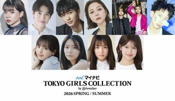 【マイナビ TGC 2026 S/S】＼チケット残りわずか！／国民的タレント村重杏奈、注目の若手俳優西垣匠、野村康太、そして、とうあ、もーりーしゅーと、MON7Aら豪華出演者追加解禁！