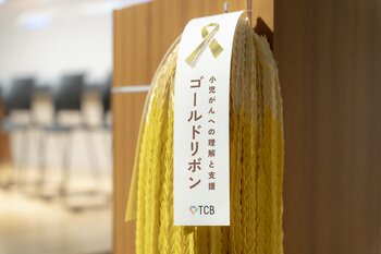 TCBが主催した小児がん啓発・支援チャリティーコンサートの収益とお預かりした募金を、小児がんの患者や家族をサポートする支援団体に寄付。幼稚園・保育園に小児がん啓発絵本を寄贈しました。