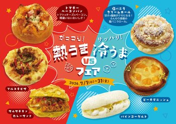【阪急ベーカリー】がっつり！サッパリ！熱うまvs冷うまフェアを開催！