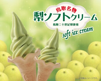 “なし”の名にかけて、梨に本気！旬を迎えた鳥取県産梨を東京・新橋「ももてなし家」で堪能二十世紀梨11.7度、新甘泉14.3度の最高糖度