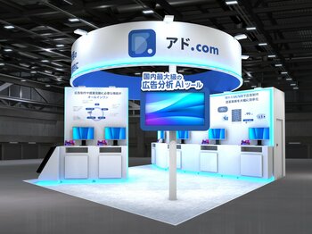 株式会社アドドットコム、東京ビッグサイトにて開催の「第26回 マーケティングWeek 春 2026-Mas-」に出展！